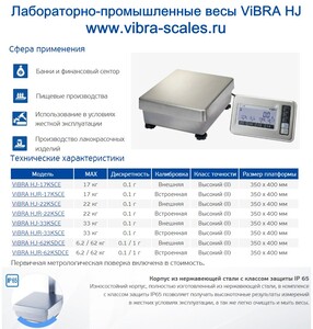 Платформенные весы ViBRA HJR-33KSCE, 2 высокий класс точности, 33 кг Платформенные весы ViBRA HJR-33KSCE, 2 высокий класс точности, 33 кг